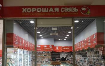 «Хорошая связь» открылась в Рязани!