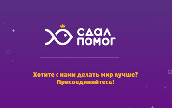 С Днем благотворительности!