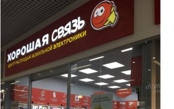 «Хорошая связь» теперь и в Саратове!