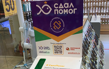 Эко-боксы #СдалПомог в Хорошей связи